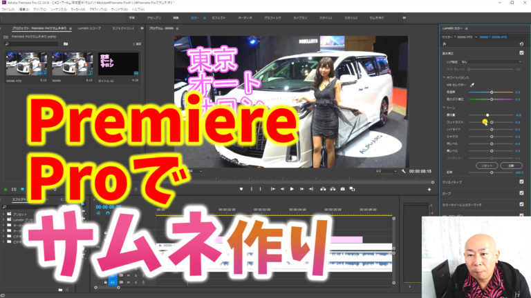 プレミアプロでサムネイル画像を作る方法 動画編集の作業効率up化計画 売子屋